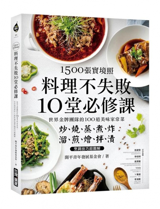 開平餐飲_書籍_1500張實境照料理不失敗10堂必修課