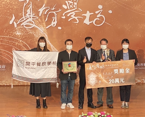 開平餐飲學校獲選為2021年臺北市優質學校