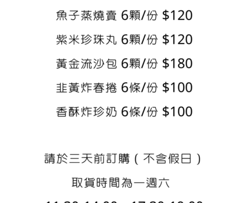 開平餐飲 主廚之家 中點教學餐廳 冷凍包