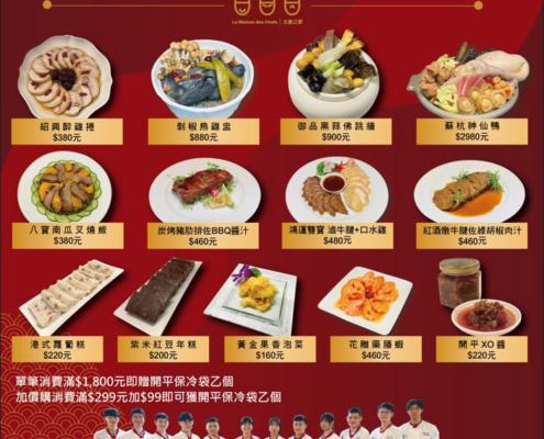 開平餐飲主廚之家兔年年菜