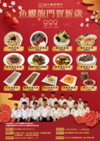 開平餐飲主廚之家龍年年菜