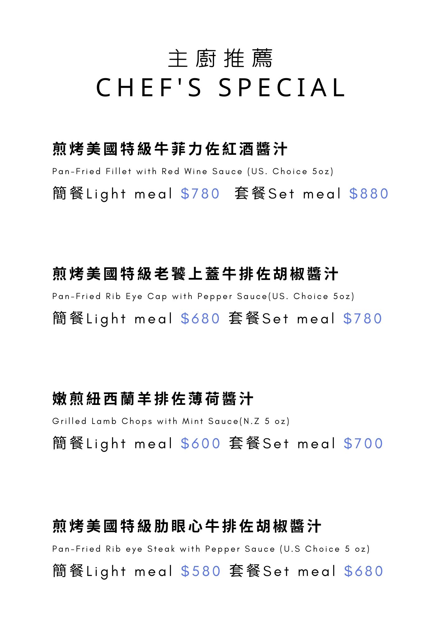 開平餐飲主廚之家西餐廳菜單2