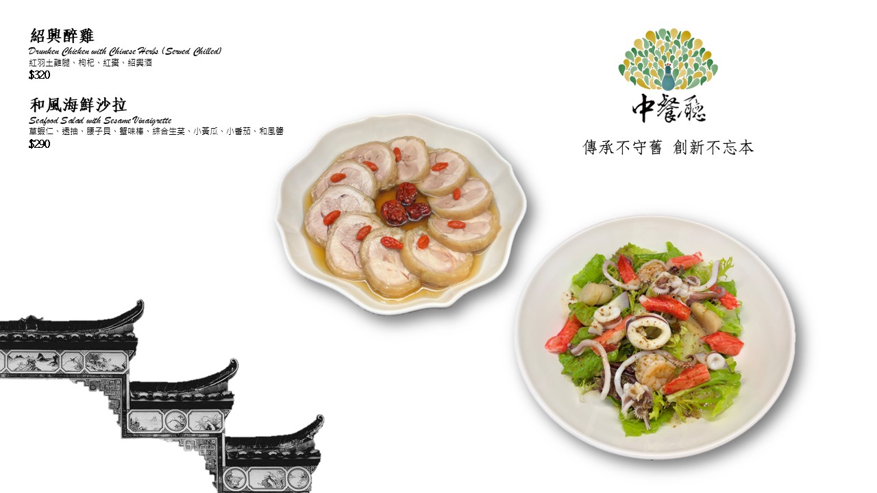 開平餐飲主廚之家中餐廳菜單1 開平餐飲主廚之家中餐廳菜單1