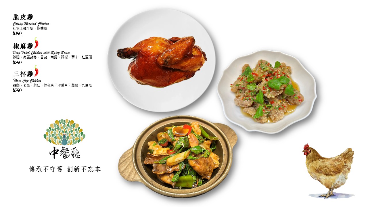 開平餐飲主廚之家中餐廳菜單8 開平餐飲主廚之家中餐廳菜單8