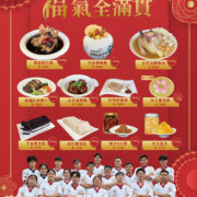 開平餐飲主廚之家馬年年菜