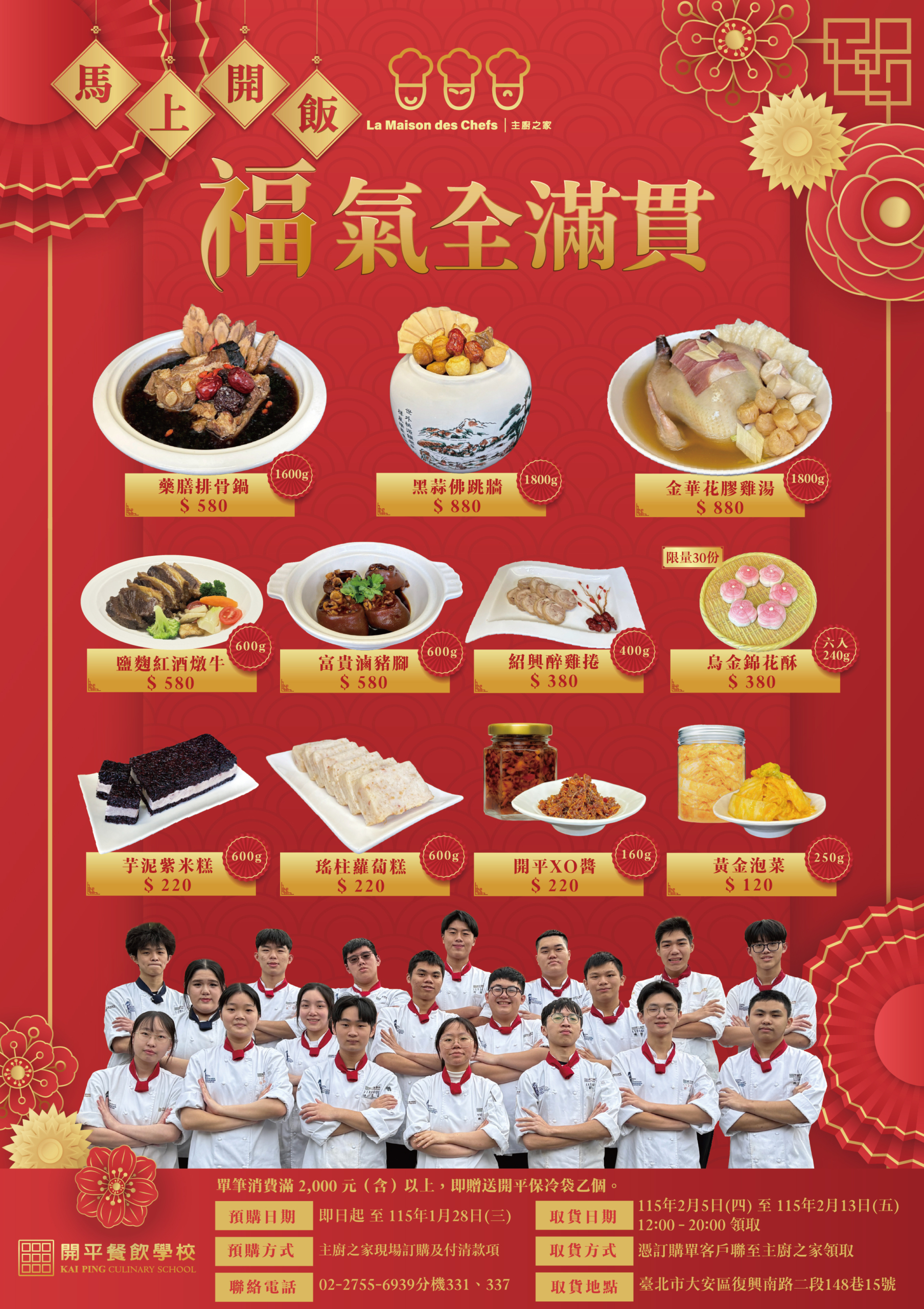 開平餐飲主廚之家馬年年菜
